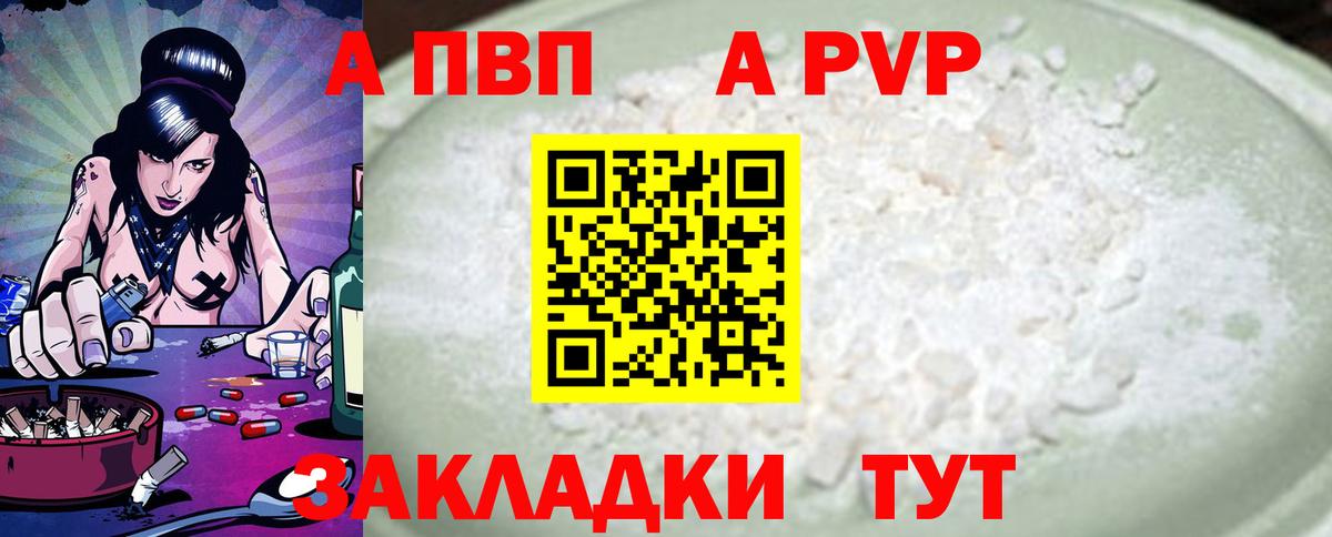 A-PVP VHQ Новосибирск