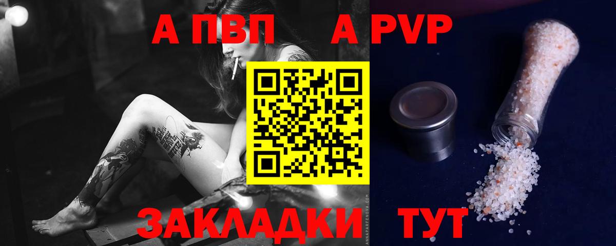 Alpha-PVP VHQ  A-PVP мука  Вход с VPN  Alpha PVP СК КРИС  купить   Новосибирск 
