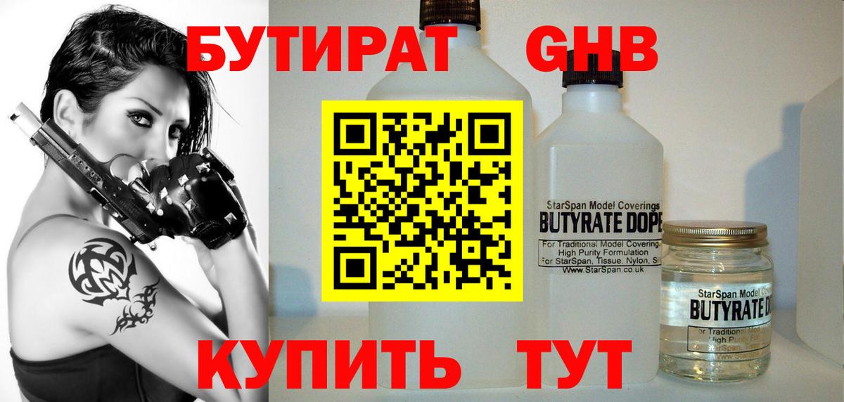 Бутират 99%  Вход с VPN  Новосибирск 