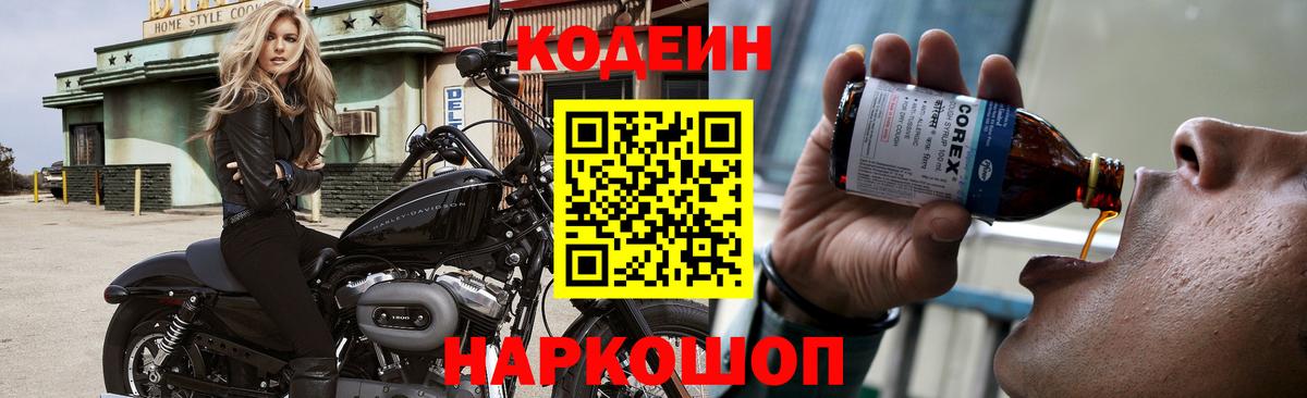 где можно купить наркотик  Вход с VPN  Новосибирск  Codein напиток Lean (лин) 