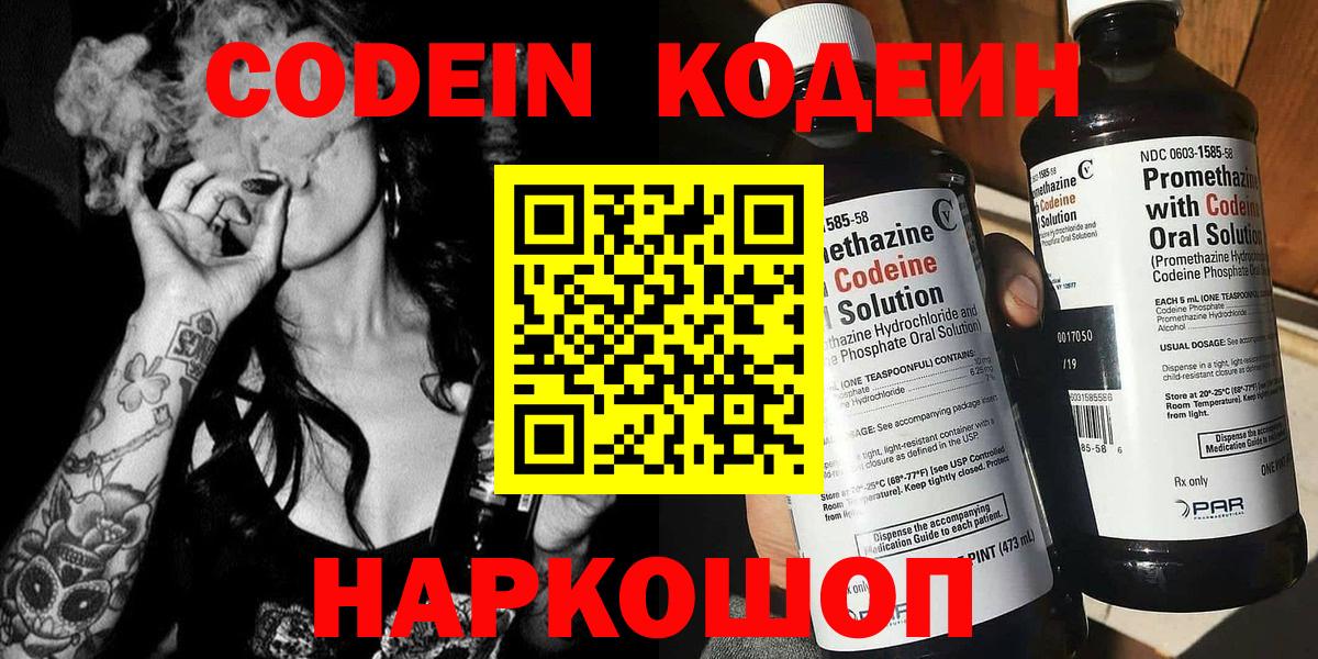 Кодеин напиток Lean (лин) Новосибирск