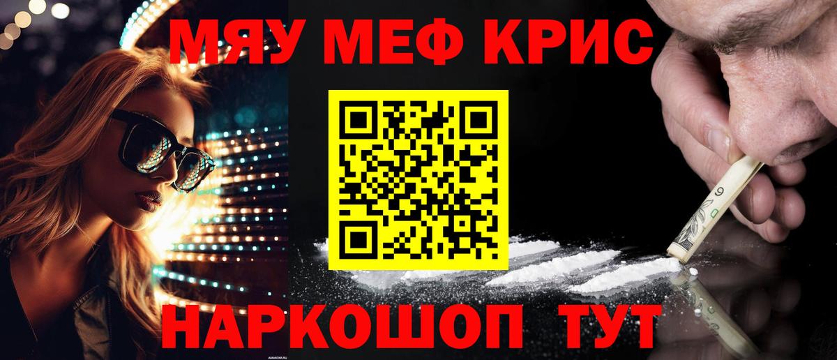 МЯУ-МЯУ мука  Вход с VPN  МЕФ  Новосибирск  Мефедрон  Мефедрон VHQ 