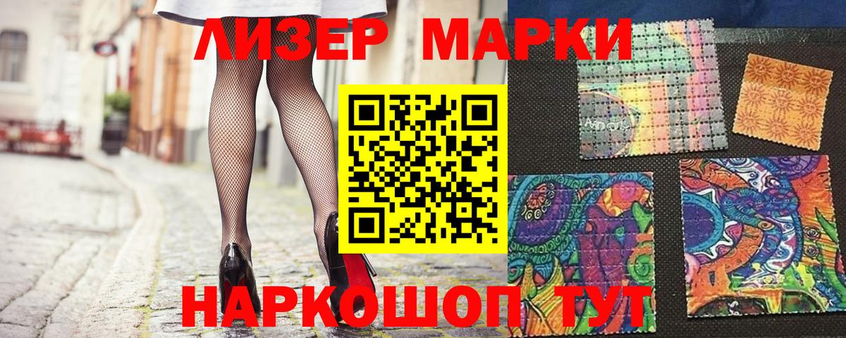 Марки N-bome  Наркотические марки 1,8мг  Вход с VPN  Наркотические марки 1,8мг  Новосибирск 